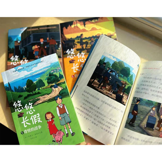《悠悠长假》（全4册）：《奇怪的战争》《暴风雨来临》《抉择时刻》《自由之风》 商品图3