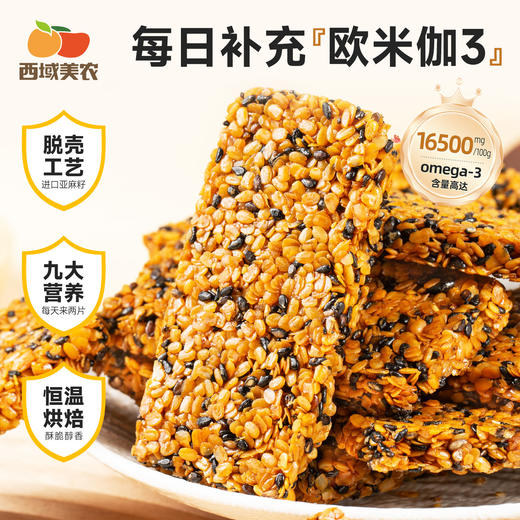 西域美农 林西德松露曲奇130g*2 进口亚麻籽 低温烘焙 酥脆醇香 48小时发货 商品图0