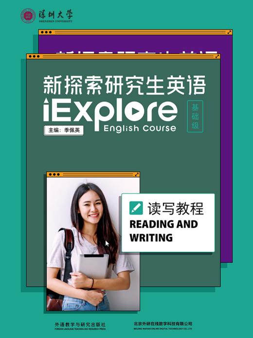 【数字教材】【深大专供】深圳大学专业硕士研究生公共外语课程 商品图0