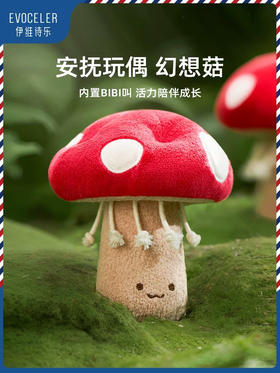 伊维诗乐安抚玩偶