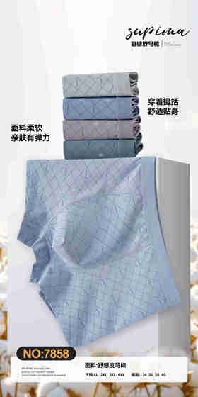 男士舒感皮马棉包头印花车缝平角内裤舒适透气7858