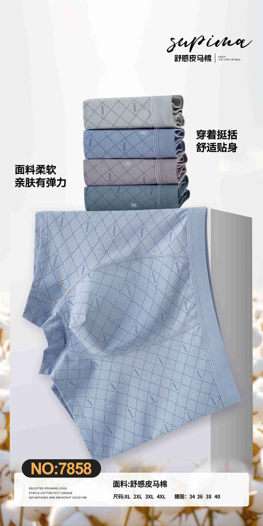 男士舒感皮马棉包头印花车缝平角内裤舒适透气7858 商品图0