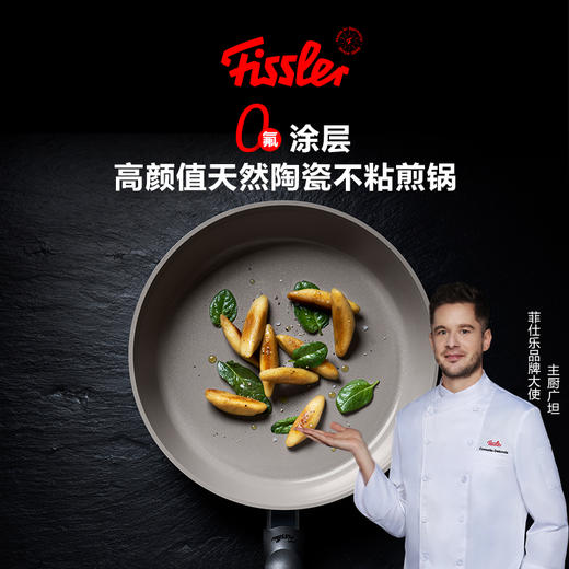 【春上新】10楼菲仕乐  德国🇩🇪进口瓷瑞天然陶瓷不粘煎锅20/24/26/28CM 吊牌价999-1299元     活动价 699-999元 商品图2