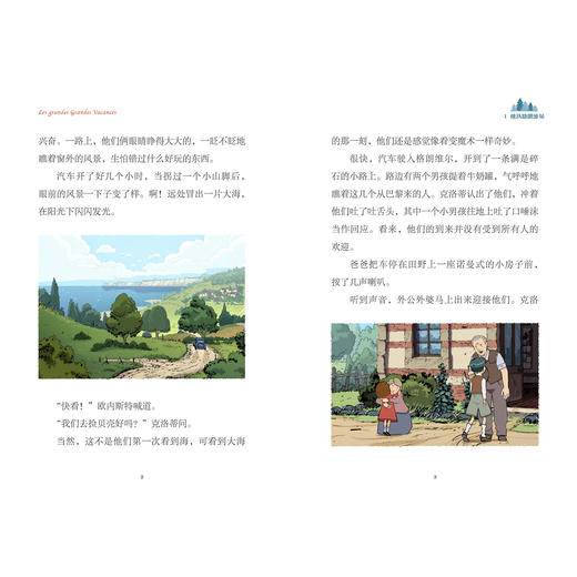 《悠悠长假》（全4册）：《奇怪的战争》《暴风雨来临》《抉择时刻》《自由之风》 商品图4