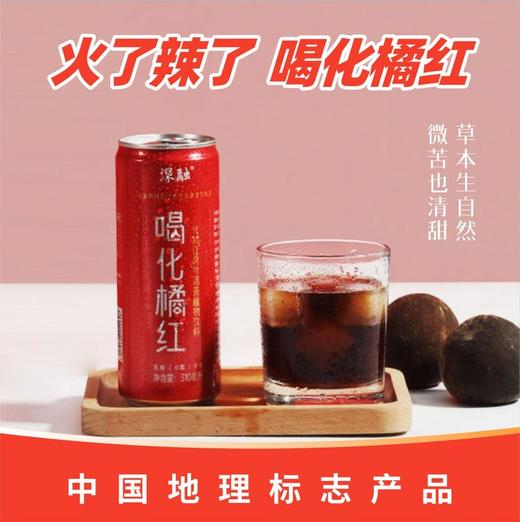 深融 化橘红桑叶茶无糖植物饮料310ml*12罐 商品图3