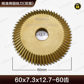 〖7032〗精准牌小孔钛金双面铣刀A-511