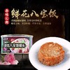 【超市】宁州香鲜花八宝饭340g 商品缩略图0