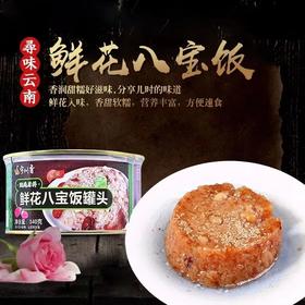 【超市】宁州香鲜花八宝饭340g
