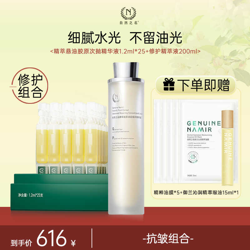 【抚纹组合】悬油胶原次抛精华液+97水 修护屏障 补充胶原 抗皱补水