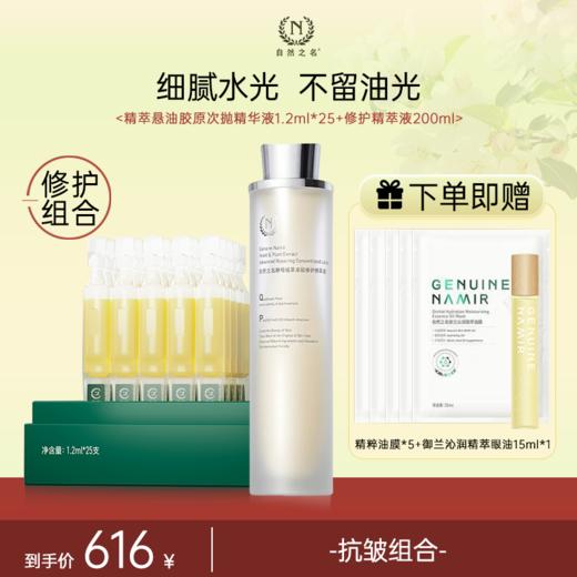 【抚纹组合】悬油胶原次抛精华液+97水 修护屏障 补充胶原 抗皱补水 商品图0