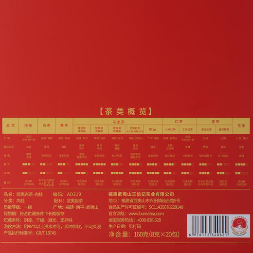 八马茶业 | 武夷岩茶肉桂乌龙茶爱上茶送人茶叶礼盒装160g 商品图6