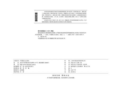 输电线路挖孔基础装配式混凝土护壁标准化图集 商品图3