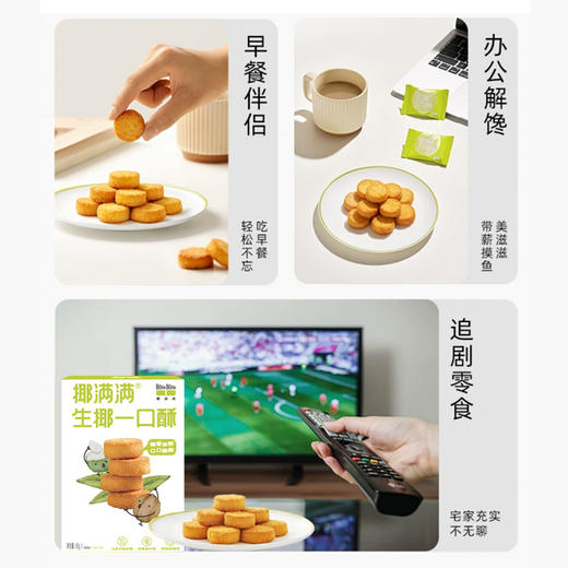 BOONBOON椰满满生椰一口酥饼干糕点食品蛋黄酥点心解馋休闲小零食 商品图6