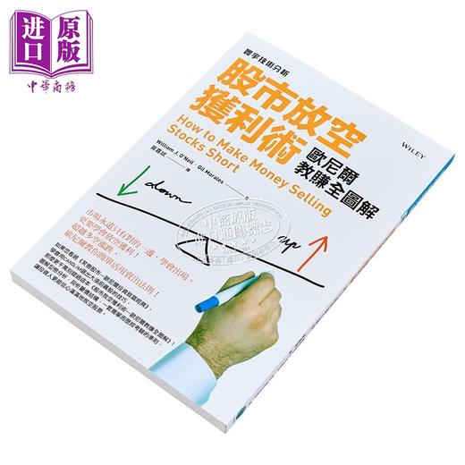 预售 【中商原版】股市放空获利术 欧尼尔教赚全图解 港台原版 威廉 欧尼尔 寰宇 股票投资 商品图2