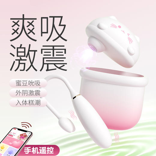 【电商旗舰爆款】谜姬 布丁喵吮吸跳蛋【控价产品，先联系负责人沟通，再申请白名单】 商品图3