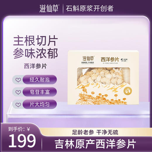 滋仙草吉林长白山西洋参片60g/盒 送礼佳选 商品图0