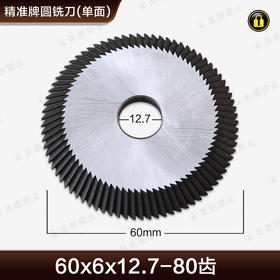 〖7030〗精准牌小孔单面铣刀A-508