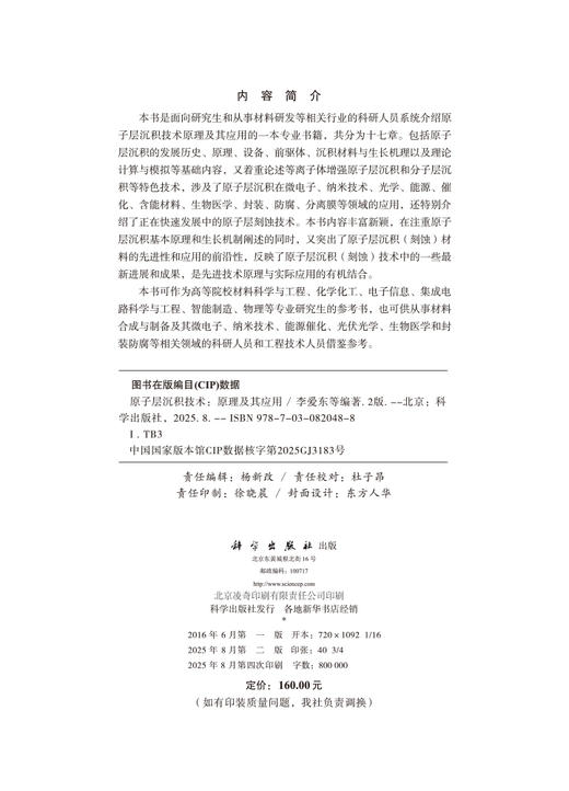 原子层沉积技术——原理及其应用（第二版） 商品图2