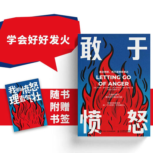 敢于愤怒 正确发脾气，更有利于解决问题 敢于冲突不害怕冲突心理学书籍情绪掌控情绪失控与自己和解发脾气告别内耗 商品图2