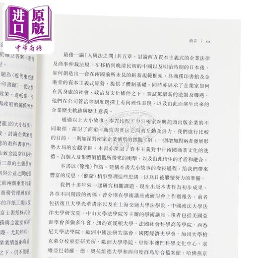 预售 【中商原版】近代企业的商道 商术与商法 港台原版 苏基朗 苏寿富美 中文大学出版社 商品图3