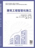 建筑工程智能化施工 商品缩略图3