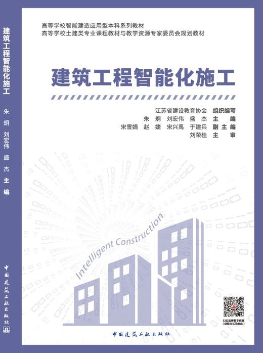 建筑工程智能化施工 商品图3