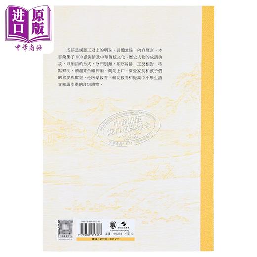 【中商原版】成语典故歌 港台原版 侯君明 侯诗彤 石瑞怡 香港中华书局 商品图1