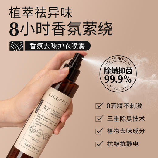 绽家6.18大促！【绽家香氛护衣柔顺喷雾200ml】护衣常备  有了它 再也不怕生活中的气味尴尬 ！0609 商品图8