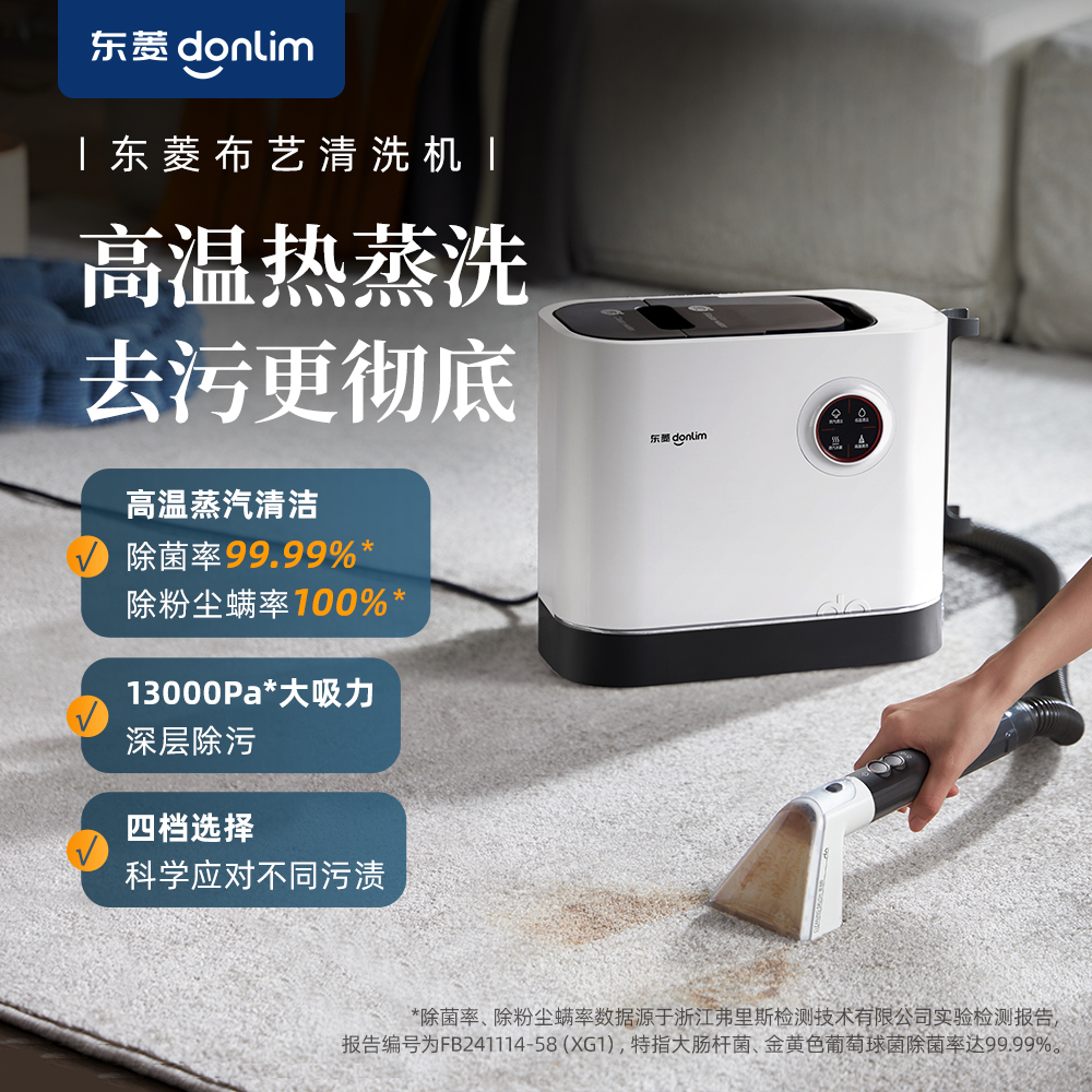 🌈Donlim东菱DL-3901布艺清洗机，高温热蒸洗，去污更彻底，山姆同款，开团价：999元+赠品：台面配件，可以清洁厨房（日常价格89元）山姆无赠品。