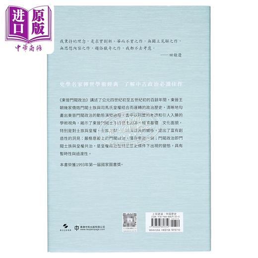 【中商原版】东晋门阀政治 港台原版 田余庆 香港中和出版 商品图1