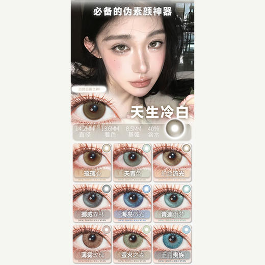 【活动】LOVEIIKIRA半年抛 新品 唯心主义/栗刻升咖/珀斯的夏 爆款 卿本佳人/念念/海岛微光/萤火之森/长相思/粉兔兔/米亚青灰/琉璃心/烟雨灰 COS重返未来1999维尔汀/梅林 自然美瞳 商品图3