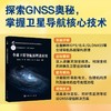 全球卫星导航原理及应用 商品缩略图0