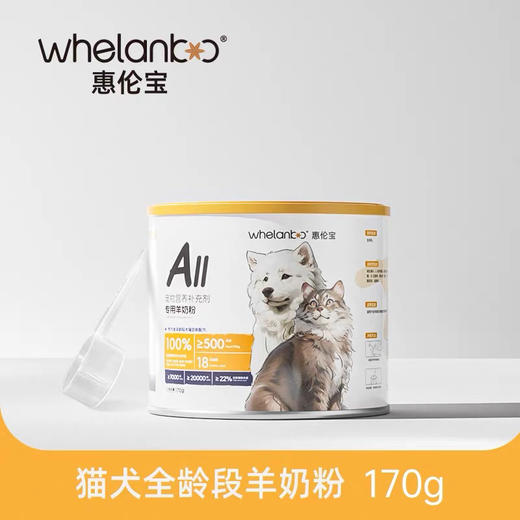 惠伦宝羊奶粉犬猫通用0蔗糖全阶段适用  营养补充 商品图4
