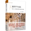 追踪学生成长：高校人才培养质量监测的探索与实践 麦可思研究院 著 北京大学出版社 商品缩略图0