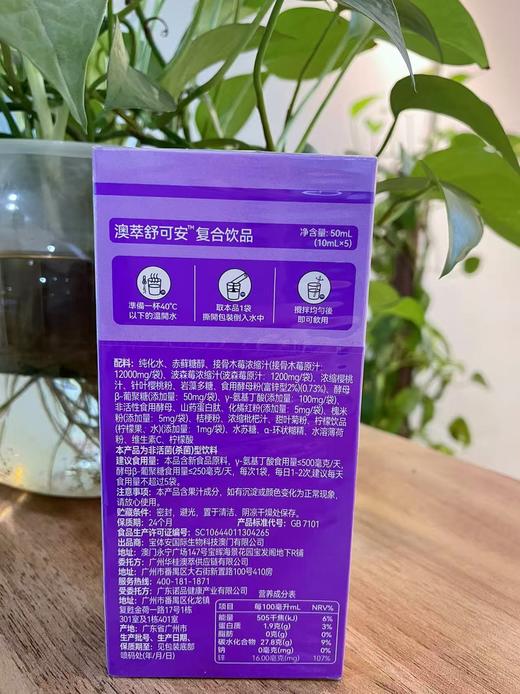 澳萃舒可安  复合饮品  10ml×5袋 商品图1
