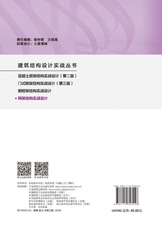 网架结构实战设计 商品图1