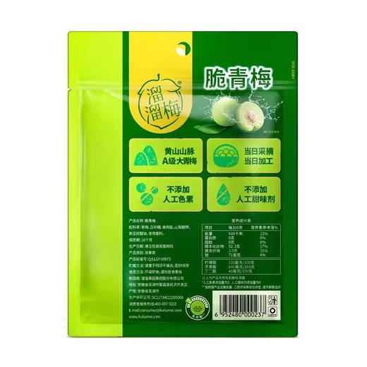 溜溜梅200g脆青梅×3 商品图1
