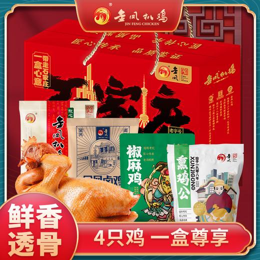 金凤/ 扒鸡四只鸡礼盒 2300g/盒 （组合装） 商品图5