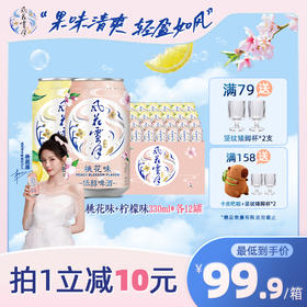 风花雪月低醇果酒组合装330ml*24罐