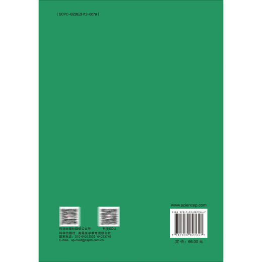 瘦身密码：九体医学视角下的体重管理 孙贵香 主编（王琦院士主审 国家健康科普专家库成员作品）9787030827647 科学出版社 商品图2