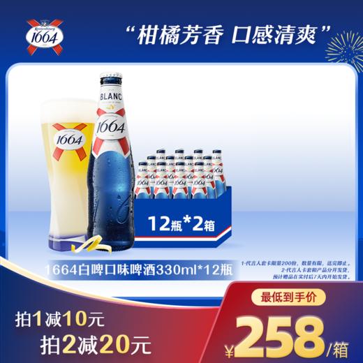 1664法式口味白啤/红啤/混合装大规格装啤酒 商品图1