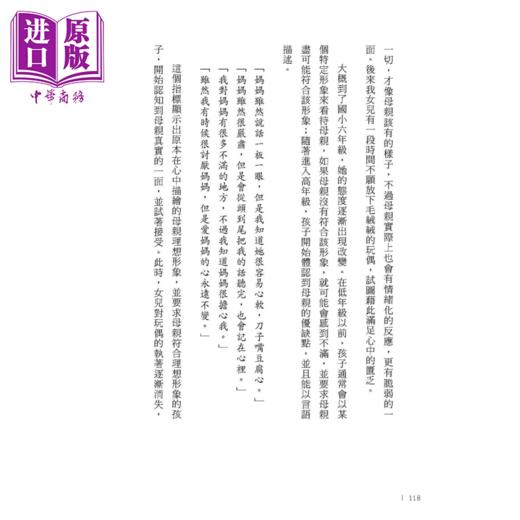 【中商原版】女儿是吸收妈妈情绪长大的 畅销特典版  即使不曾被爱 也能爱人 自我修复心理学 朴又兰 悦知文化 港台原版 商品图3