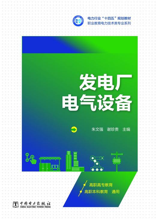 发电厂电气设备 商品图1