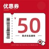 【恩点】30代32元/42代50元抵值券，用券更划算！！ 商品缩略图1