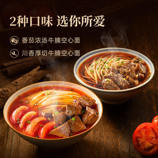 锋味派 川香厚切牛腩面番茄牛腩浓汤速食空心面 460g*5盒 商品图3