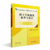 国土空间规划原理与设计（第三版） 谭婧婧 董凯 主编 北京大学出版社 高职高专土建专业"互联网+"创新规划教材 商品缩略图0
