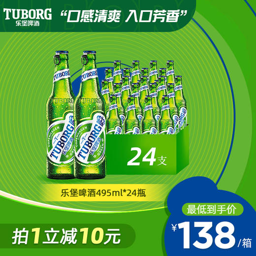 乐堡啤酒495ml*24瓶 商品图0