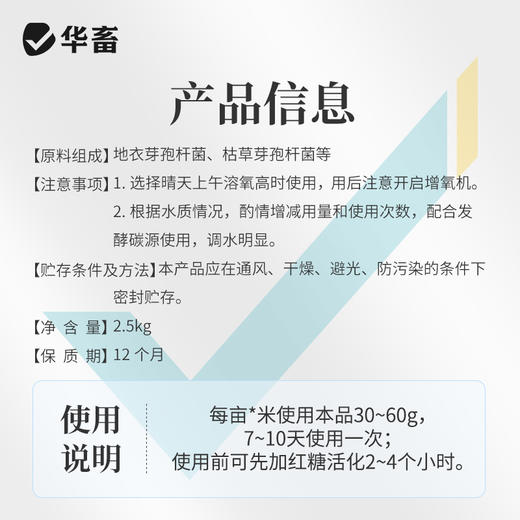 华畜枯草芽孢杆菌1000亿活菌水产养殖鱼虾蟹改底调水肥水净水调藻 商品图4