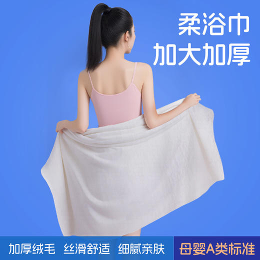 安心至简浴巾 商品图0