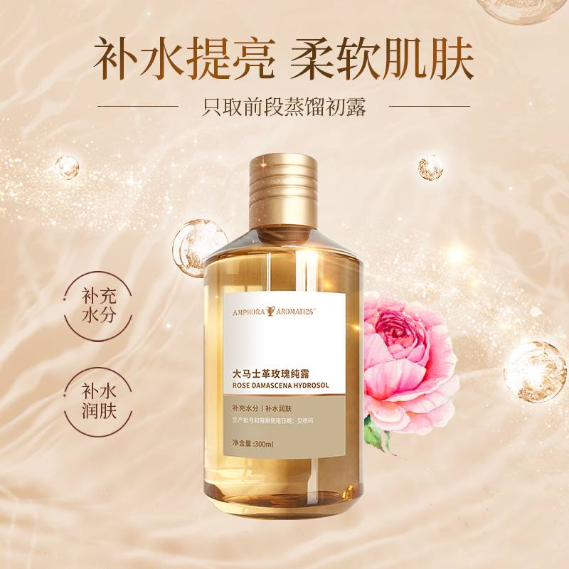 「限时-买二送一」家用湿敷纯露 · 一整天的密集补水 大马士革玫瑰纯露300ml